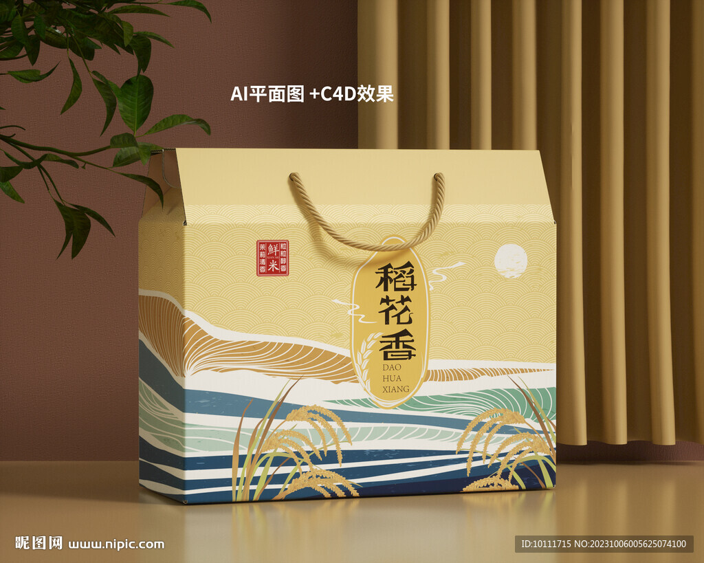 大米包裝設計