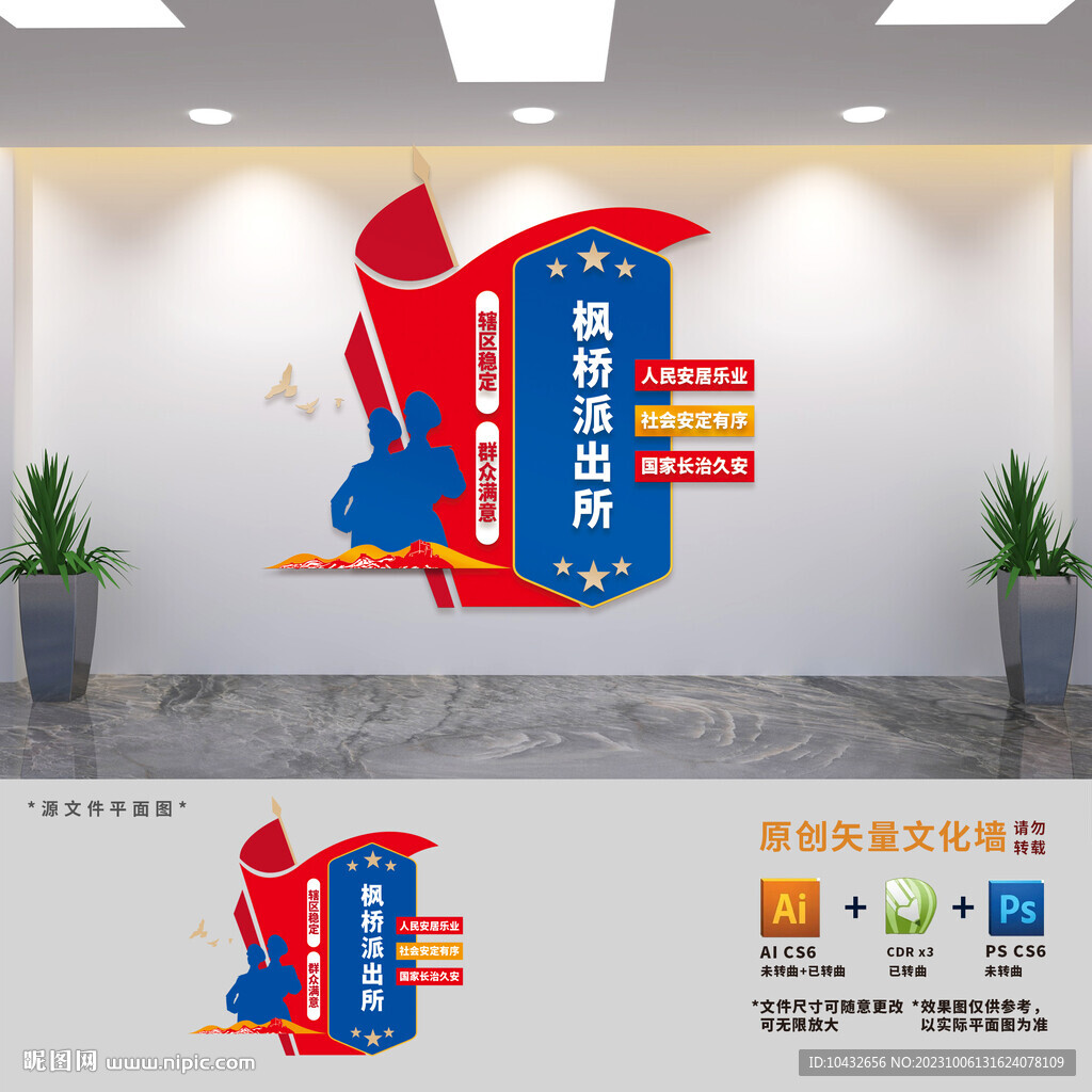 豎版楓橋派出所文化墻