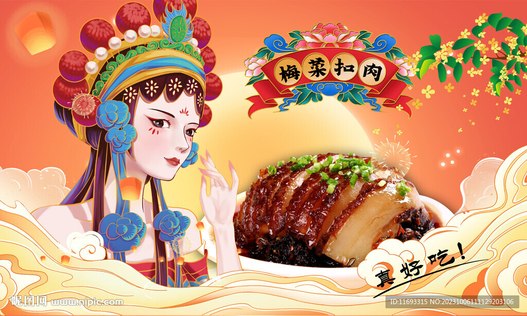 梅菜扣肉背景墻