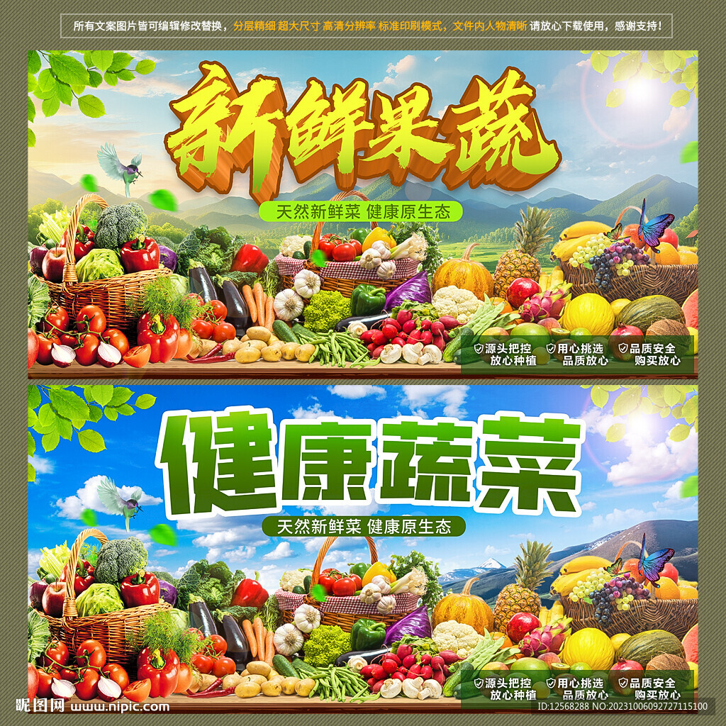 新鮮蔬菜