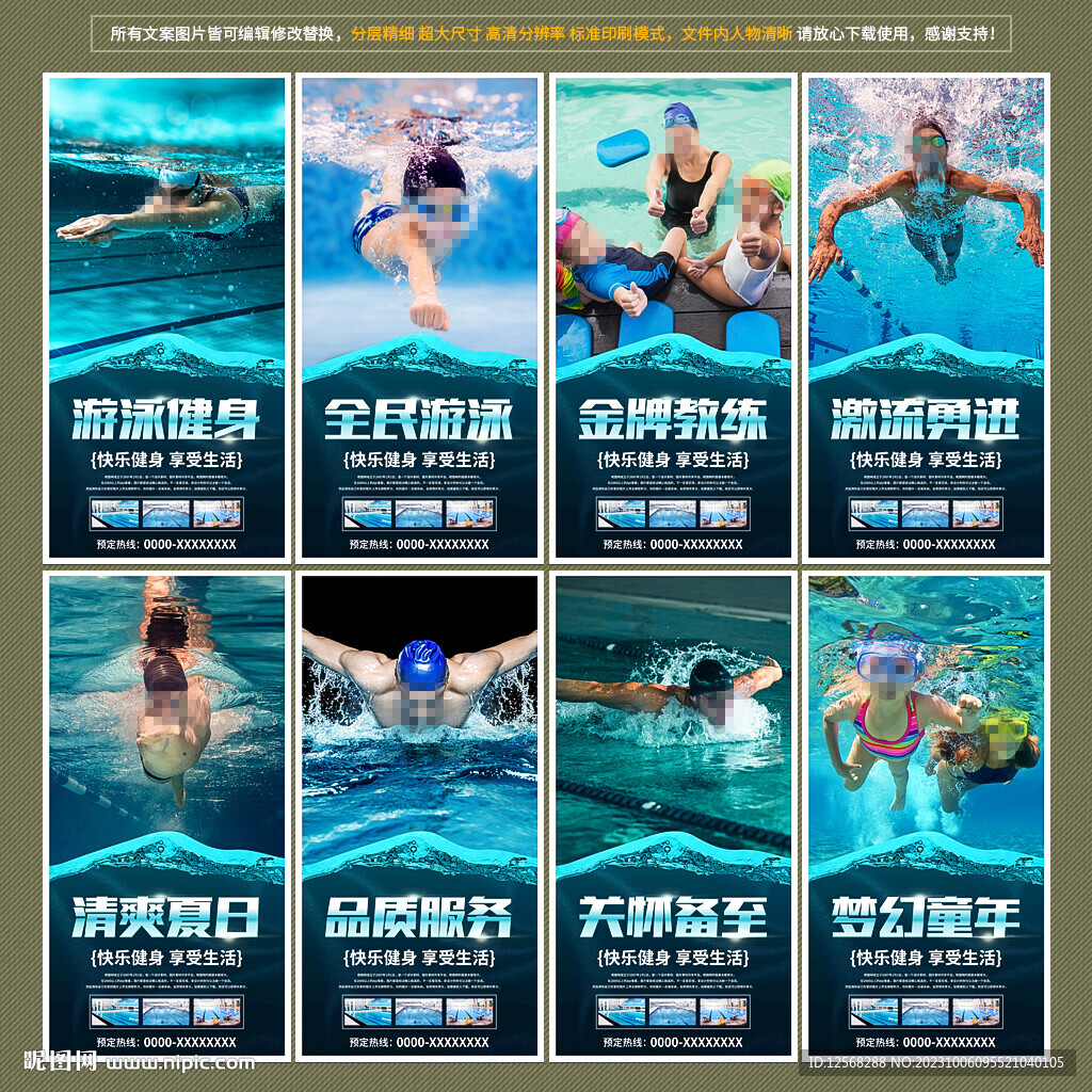 游泳广告