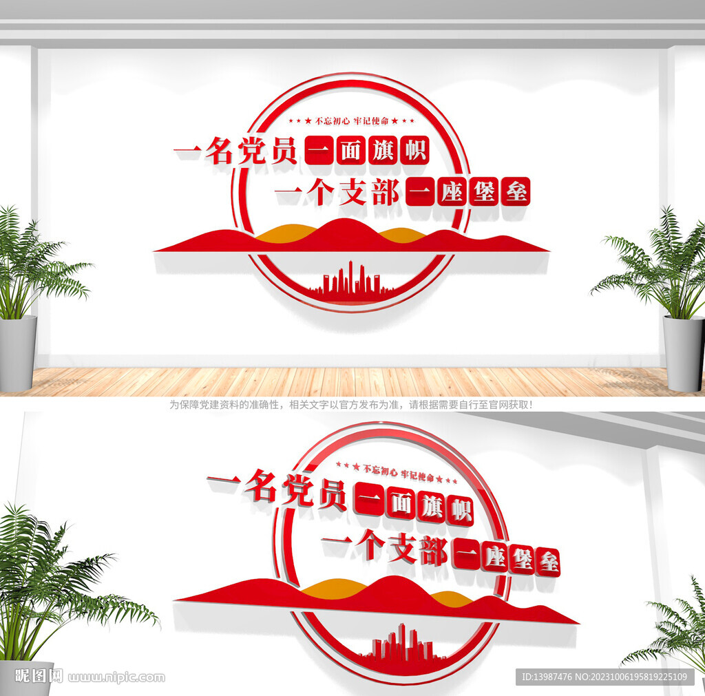 黨建標(biāo)語(yǔ)文化墻