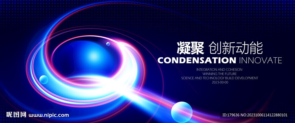 科技會議背景