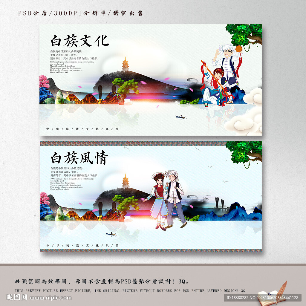 白族