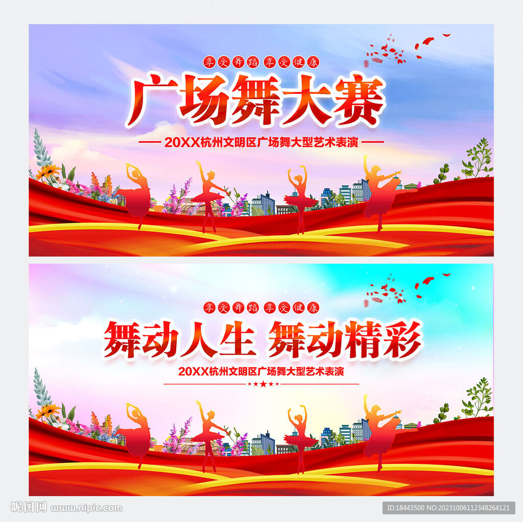 廣場(chǎng)舞大賽