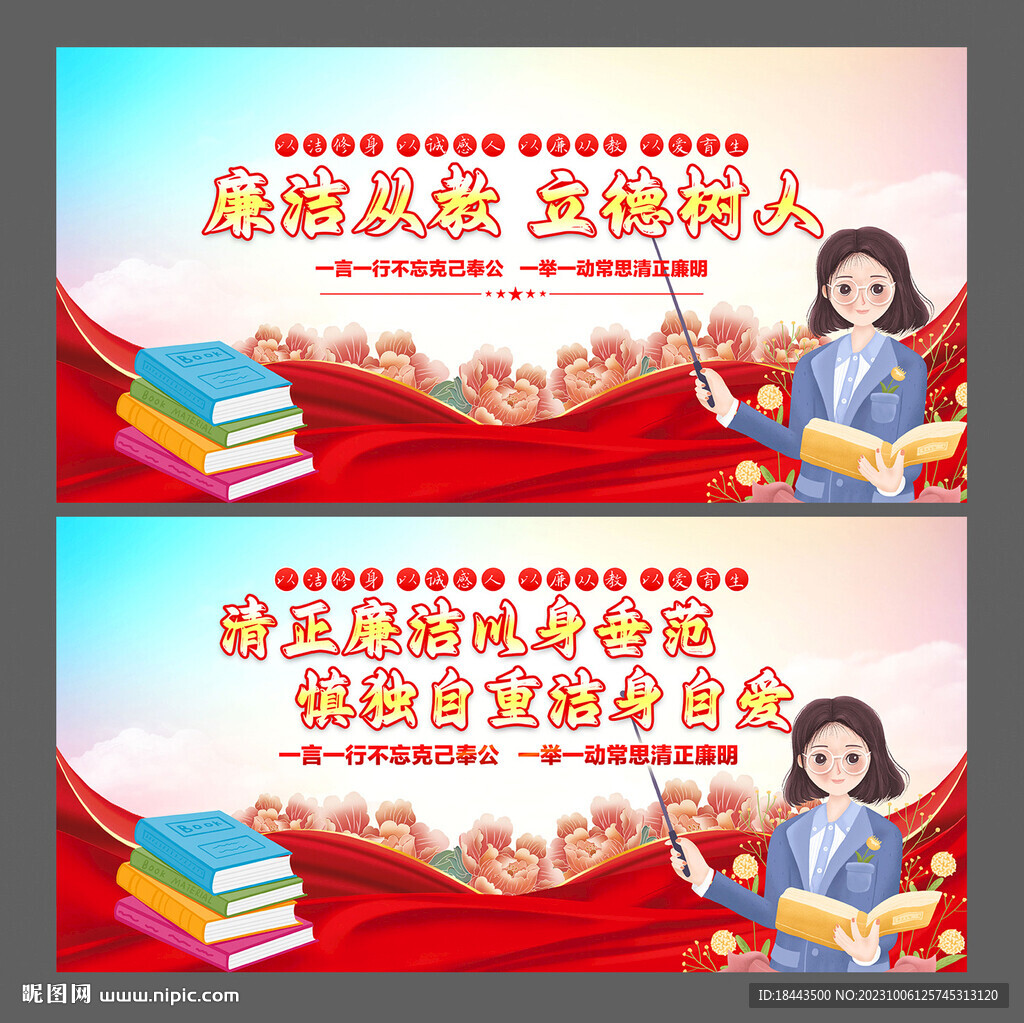 廉潔