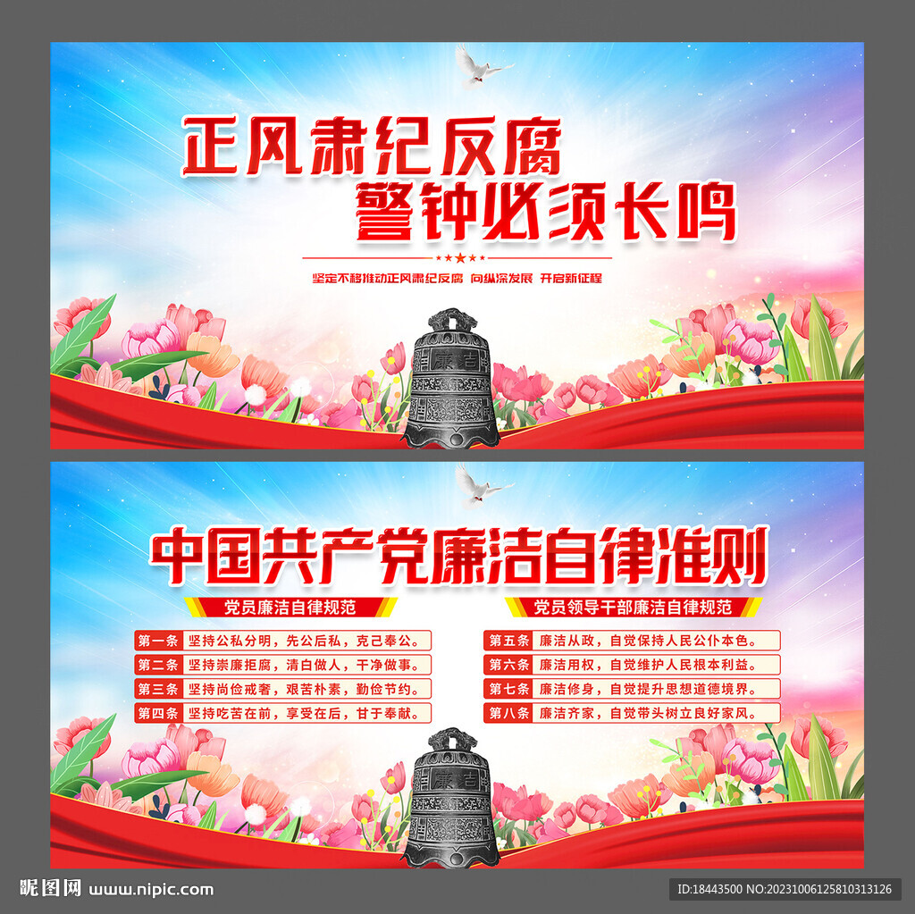 廉潔自律準(zhǔn)則