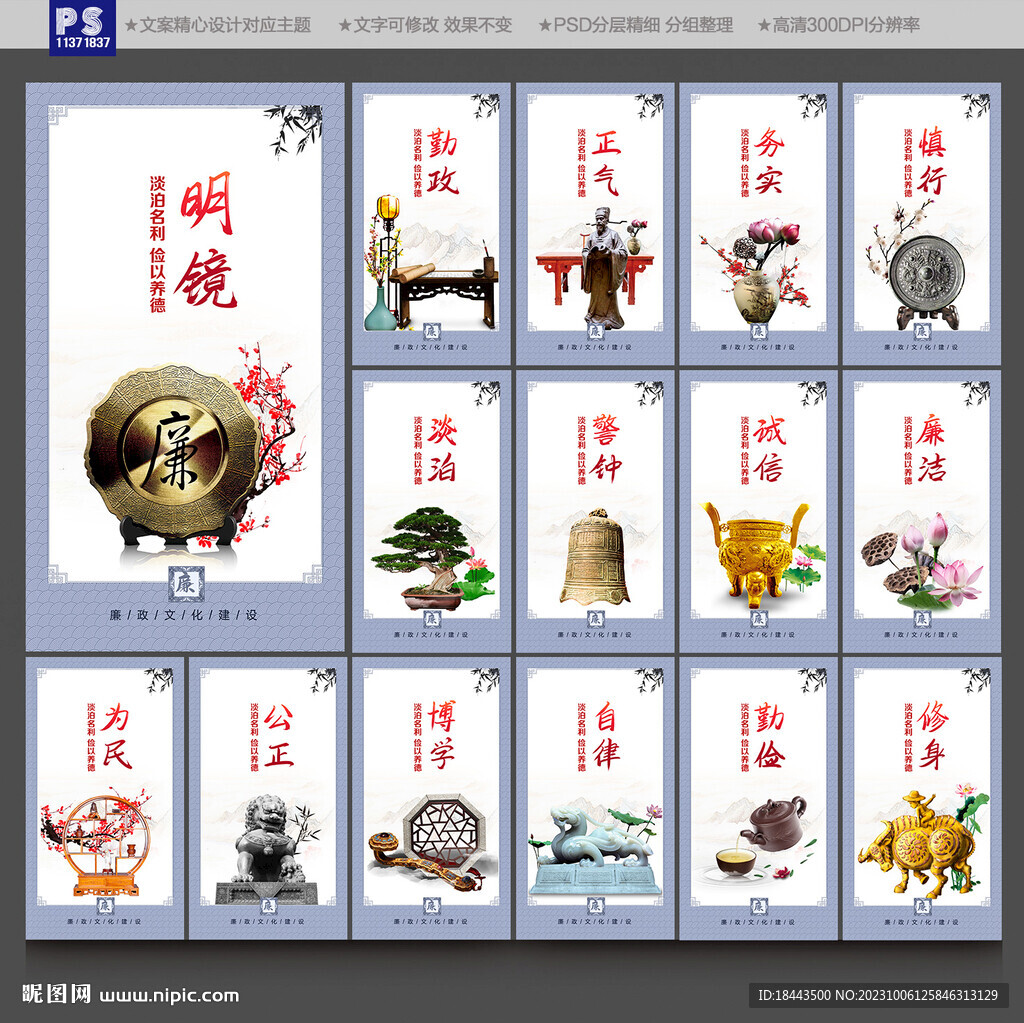 廉政文化