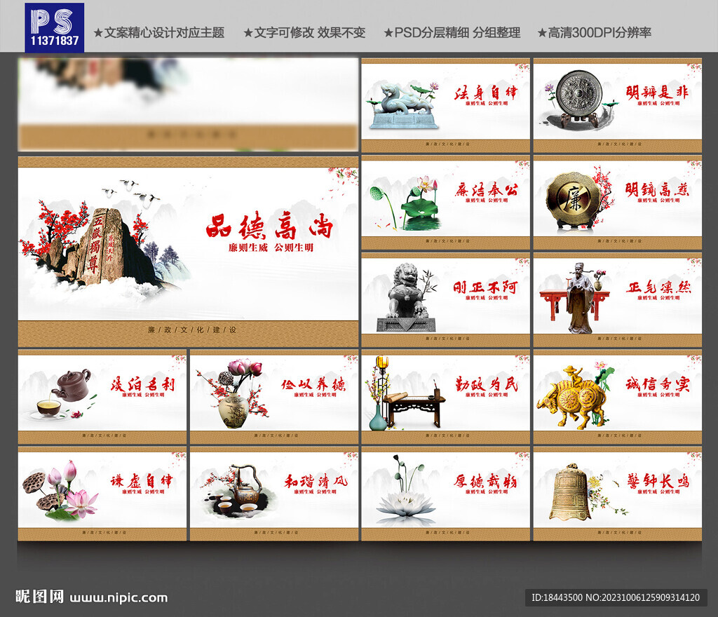 廉政文化