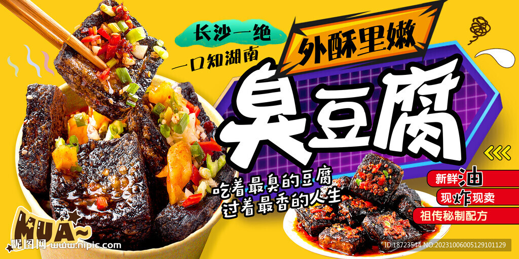 臭豆腐
