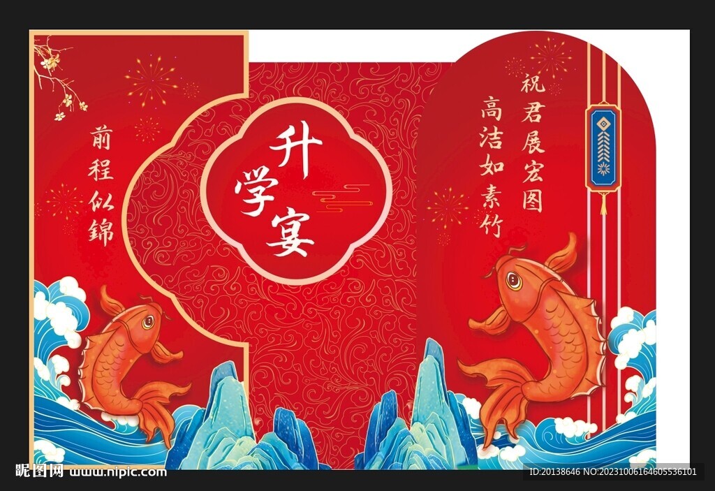 新中式升學(xué)宴