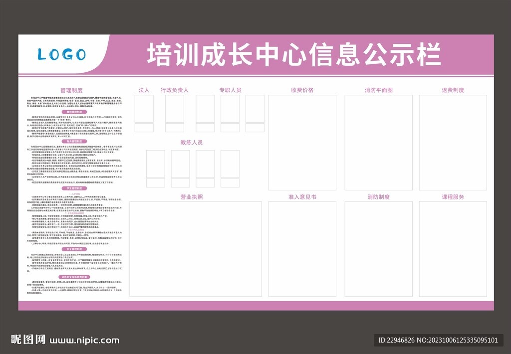 學校培訓中心信息公示欄