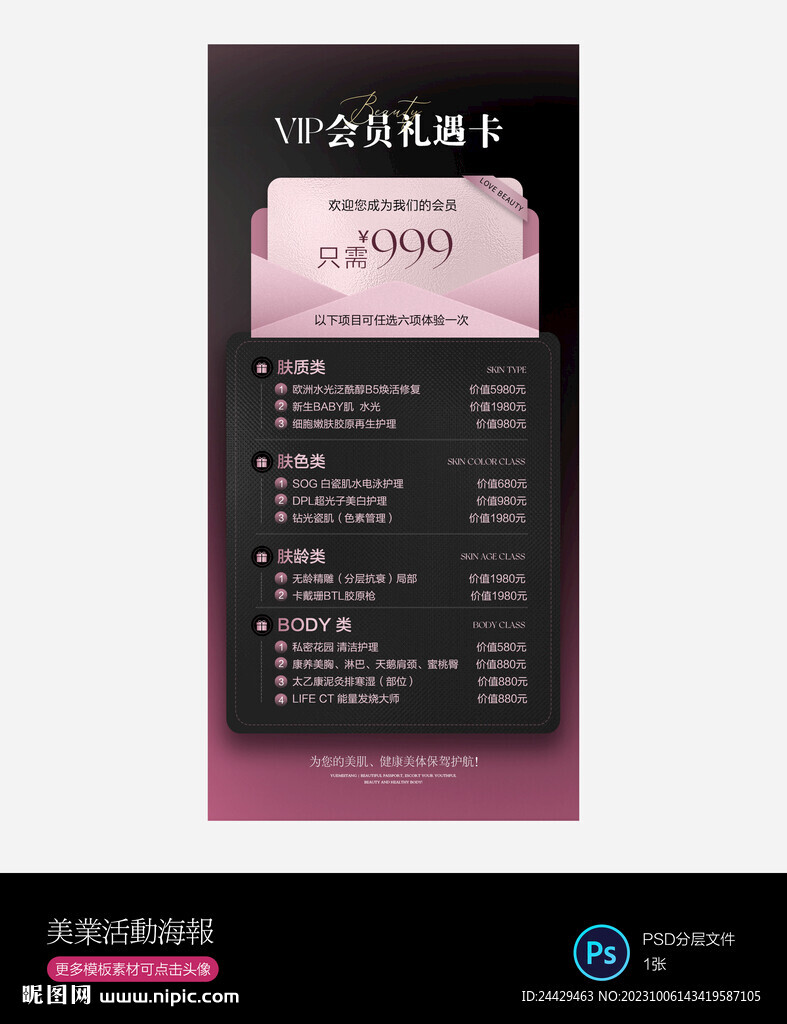 美容VIP權益