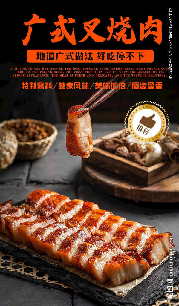 廣式叉燒肉