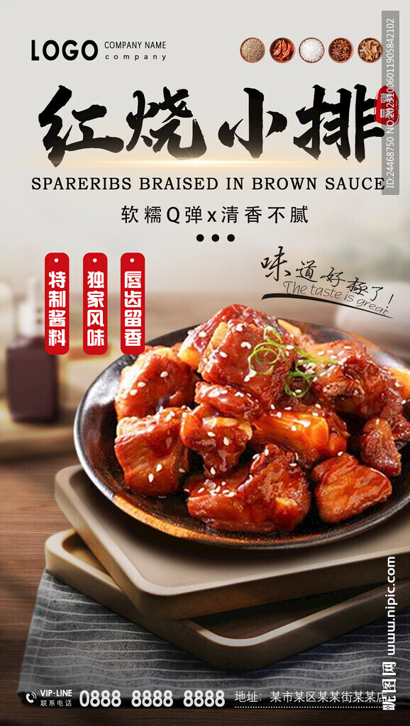 紅燒小排