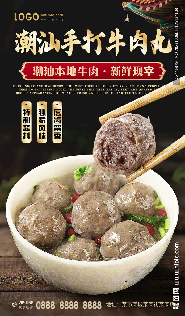 潮汕手打牛肉丸