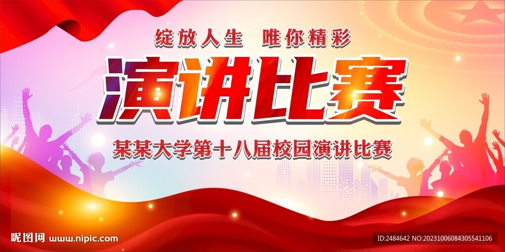 演講比賽