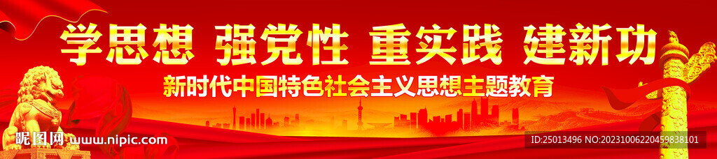學思想強黨性