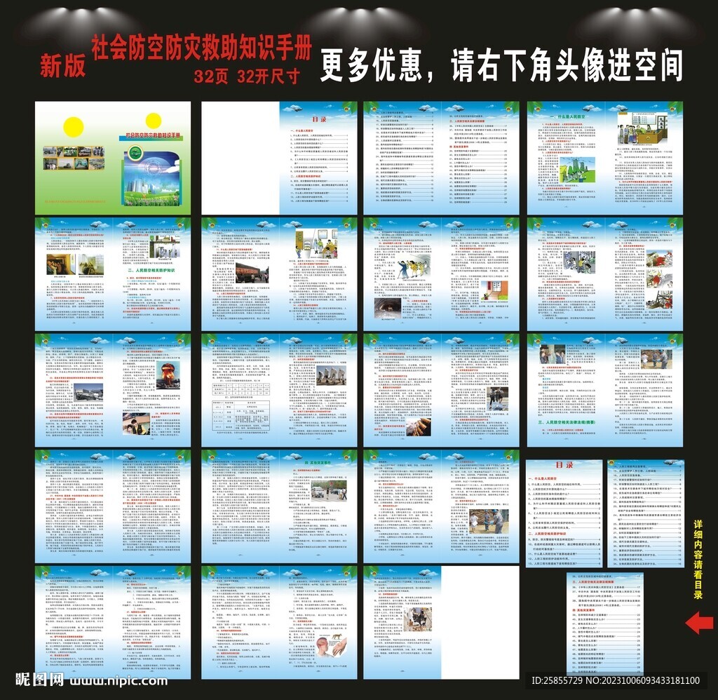 社會防空防災救助知識