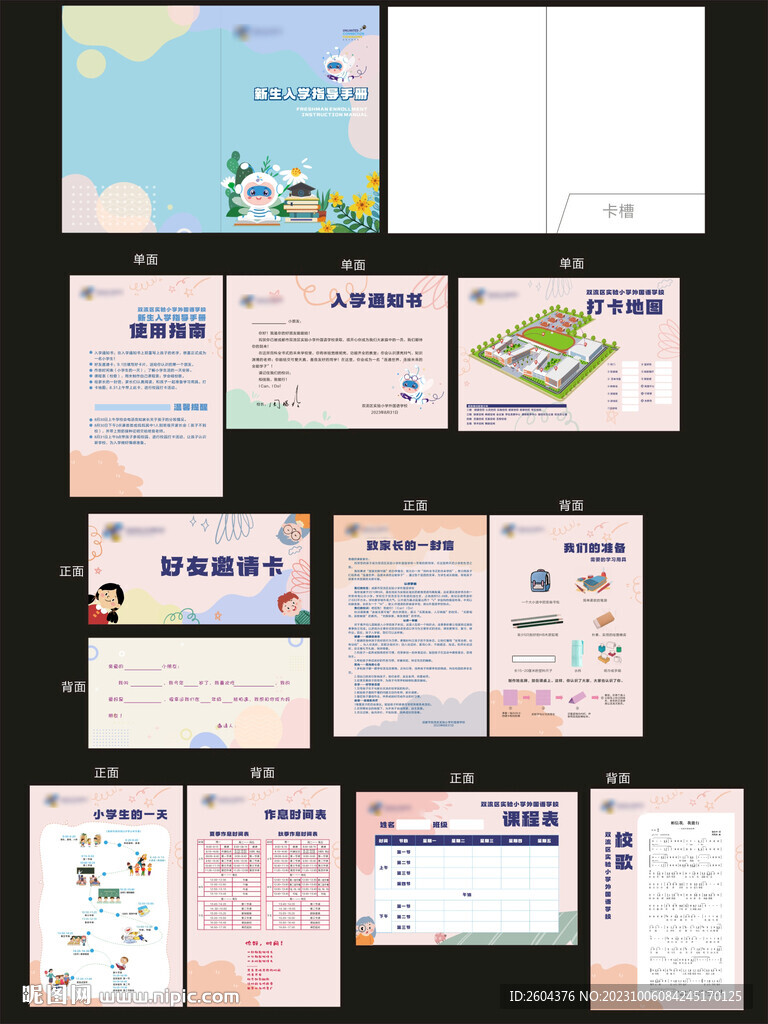小學(xué)生入學(xué)手冊
