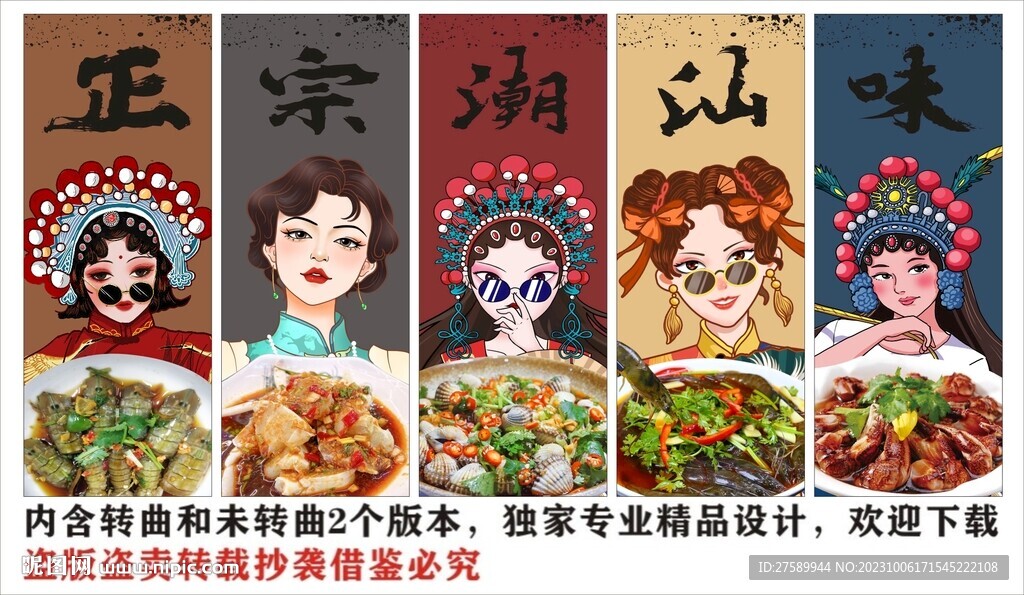 國潮潮汕生腌裝飾畫背景墻