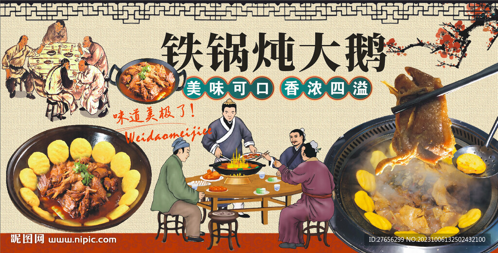 鐵鍋燉大鵝