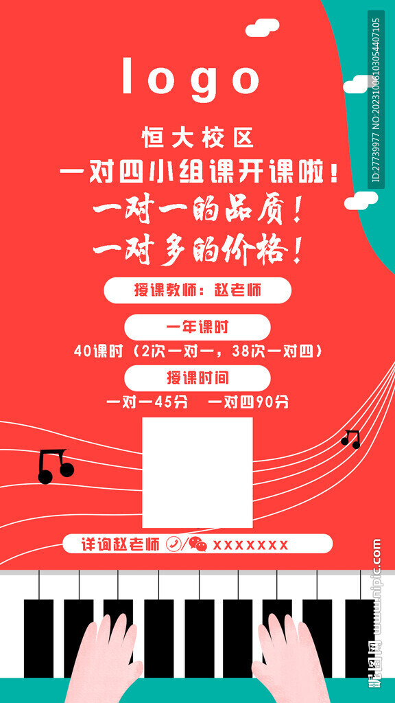 鋼琴培訓機構海報