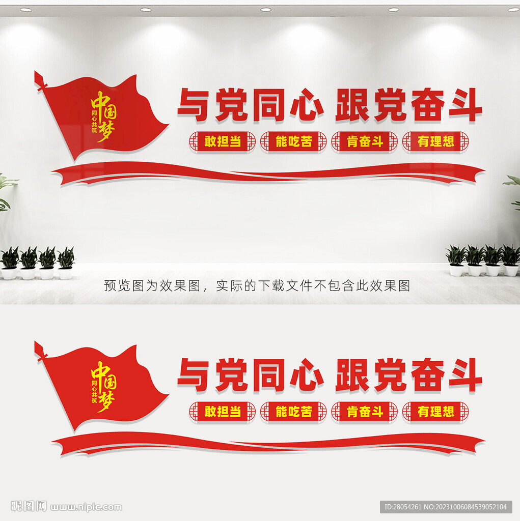 與黨同心跟黨奮斗