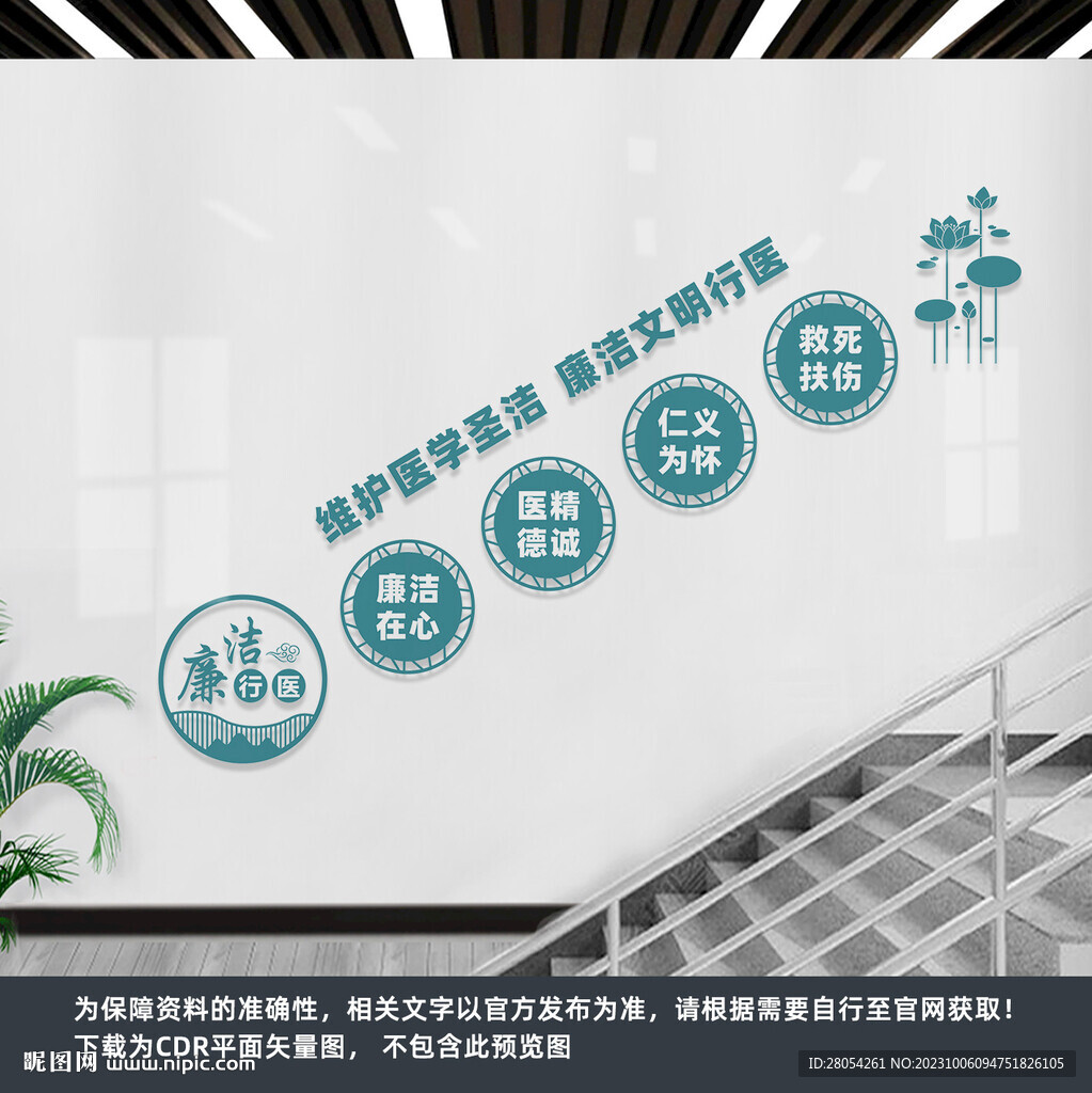 廉潔行醫(yī)樓梯文化墻