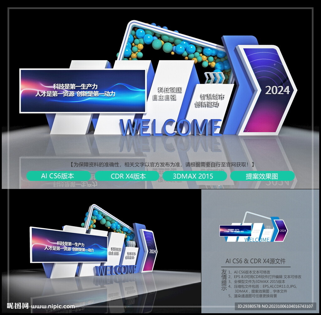 科技企業年會美陳