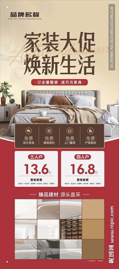 家裝促銷展架