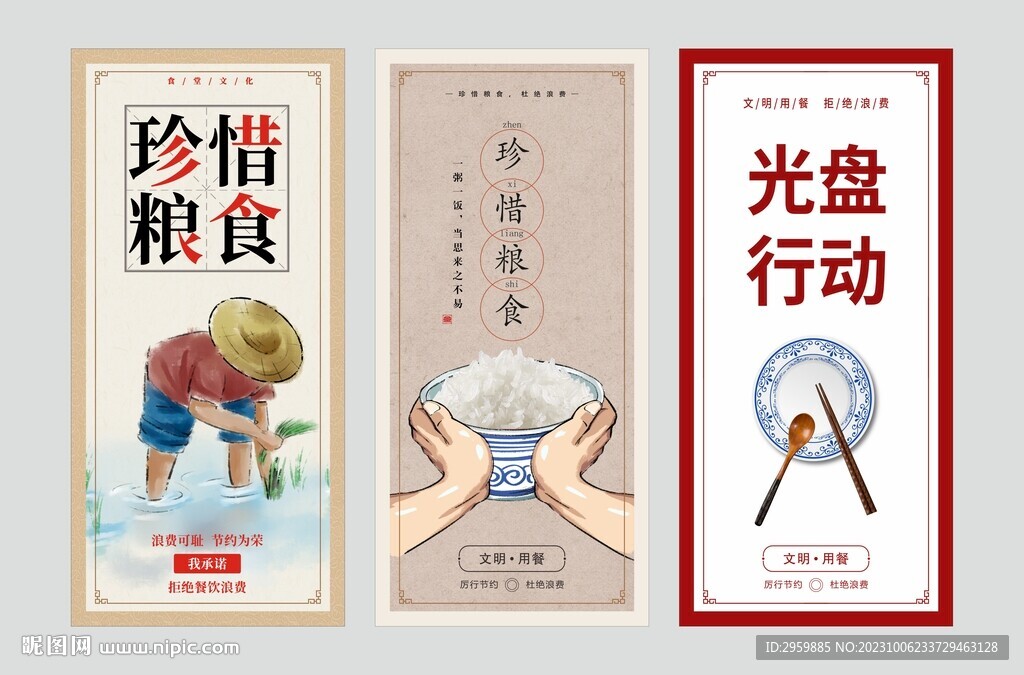 珍惜糧食