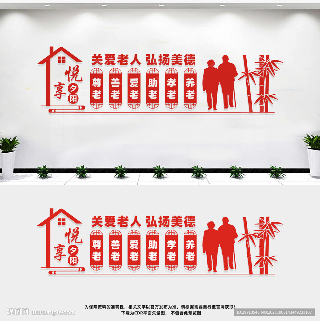 養(yǎng)老院文化墻