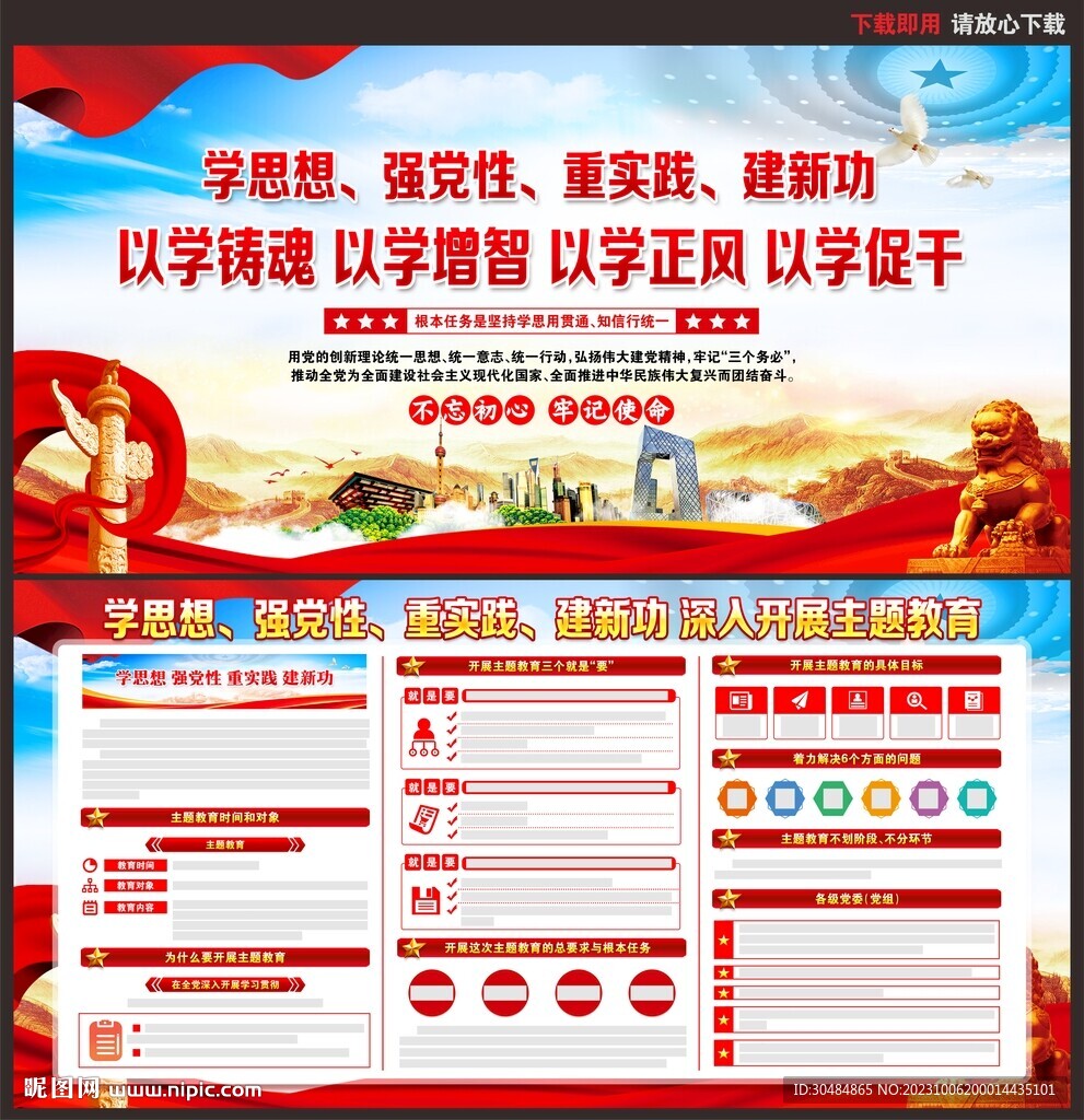 2023年主題教育