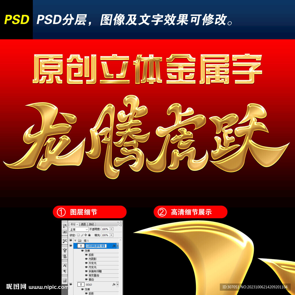 龍騰虎躍藝術(shù)字