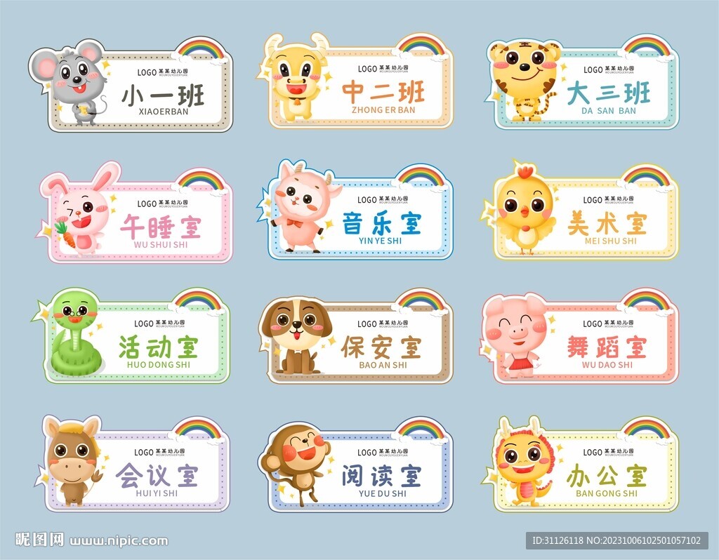 幼兒園科室牌
