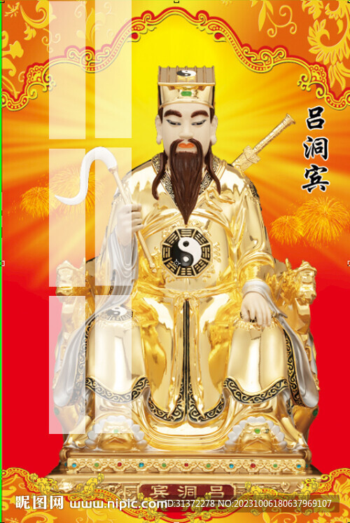 呂洞賓
