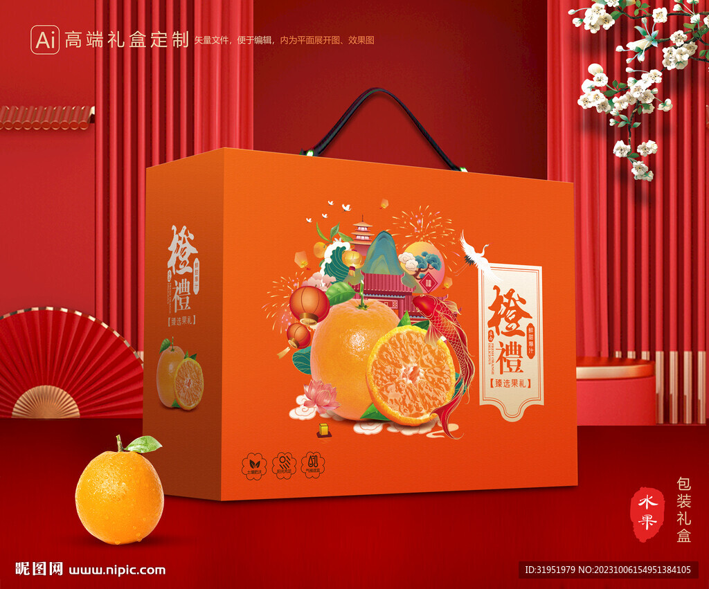 橙子包裝 臍橙禮盒