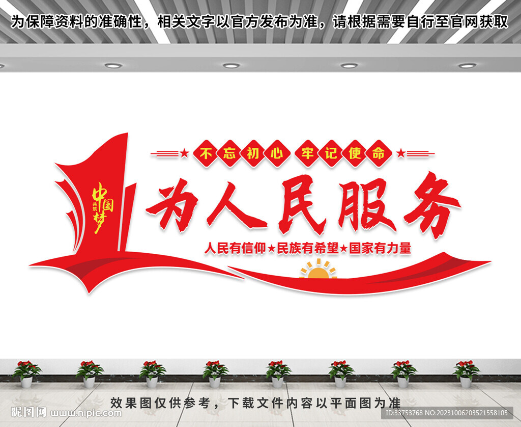 為人民服務