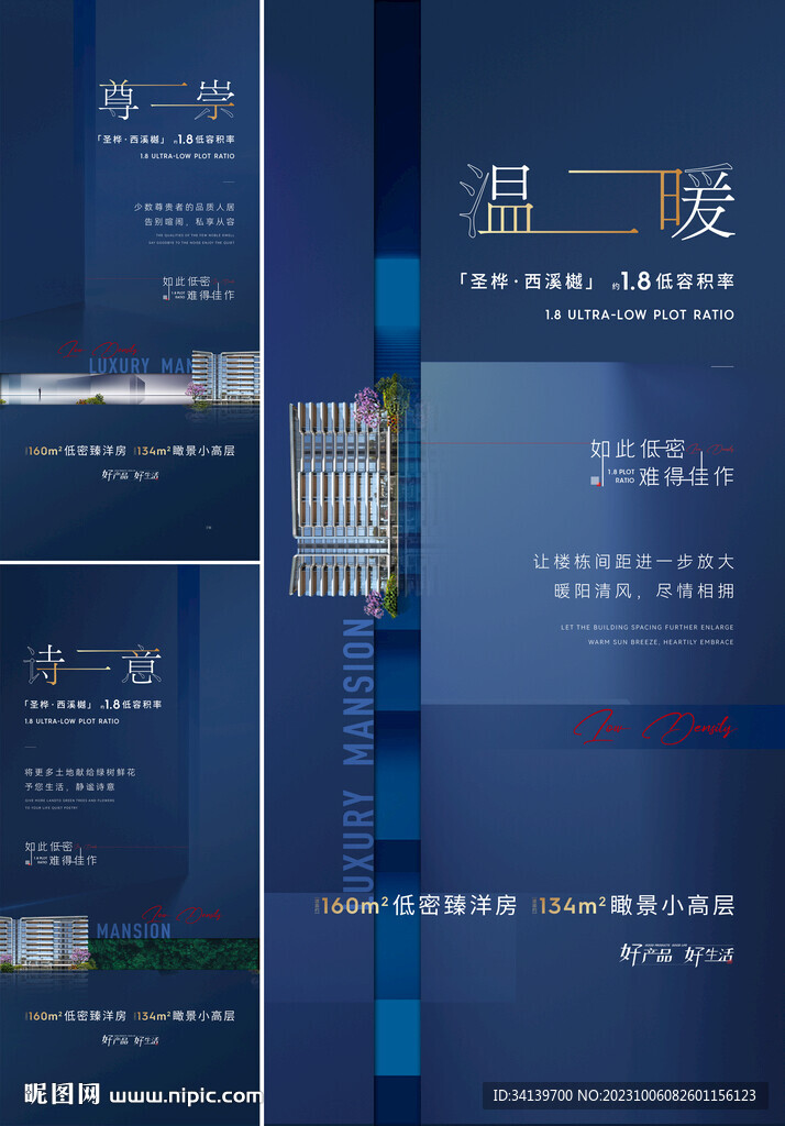 地產洋房價值點