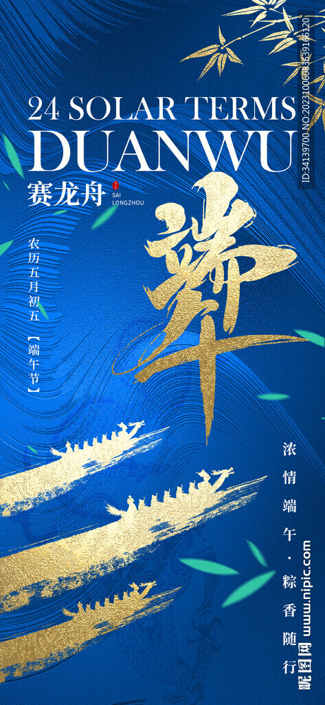 端午