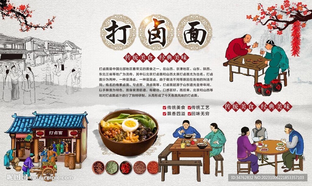 打鹵面 
