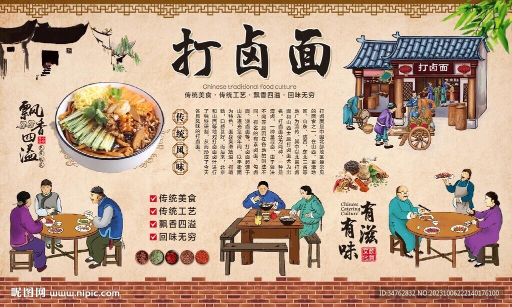 打鹵面 