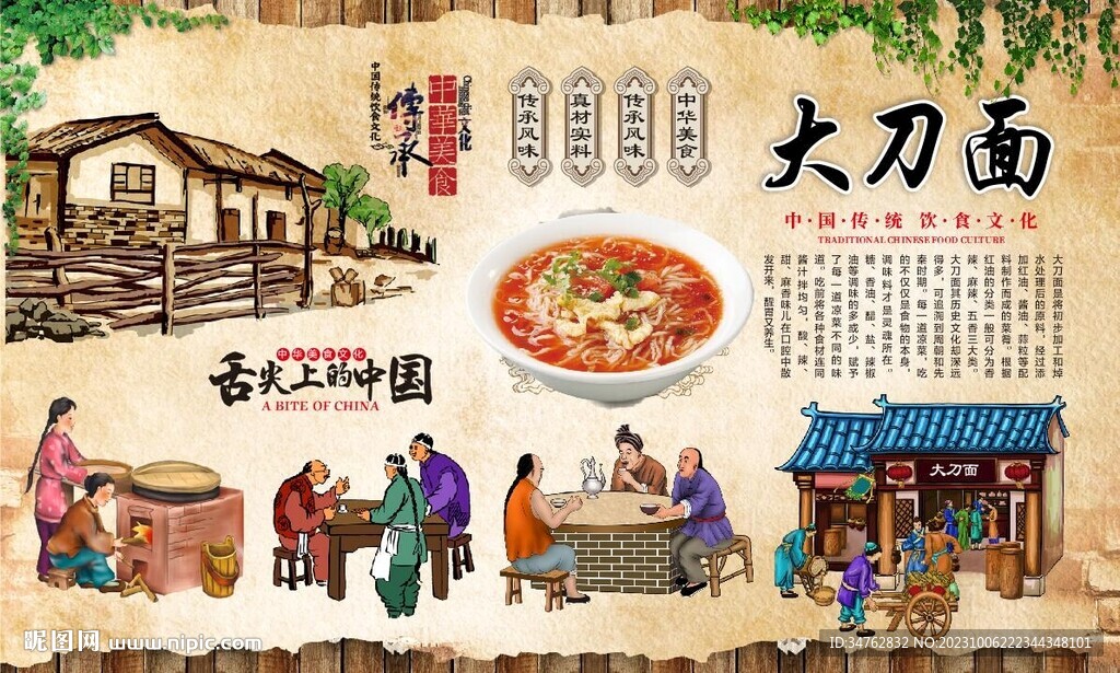 大刀面 