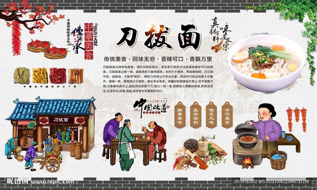 刀拔面 