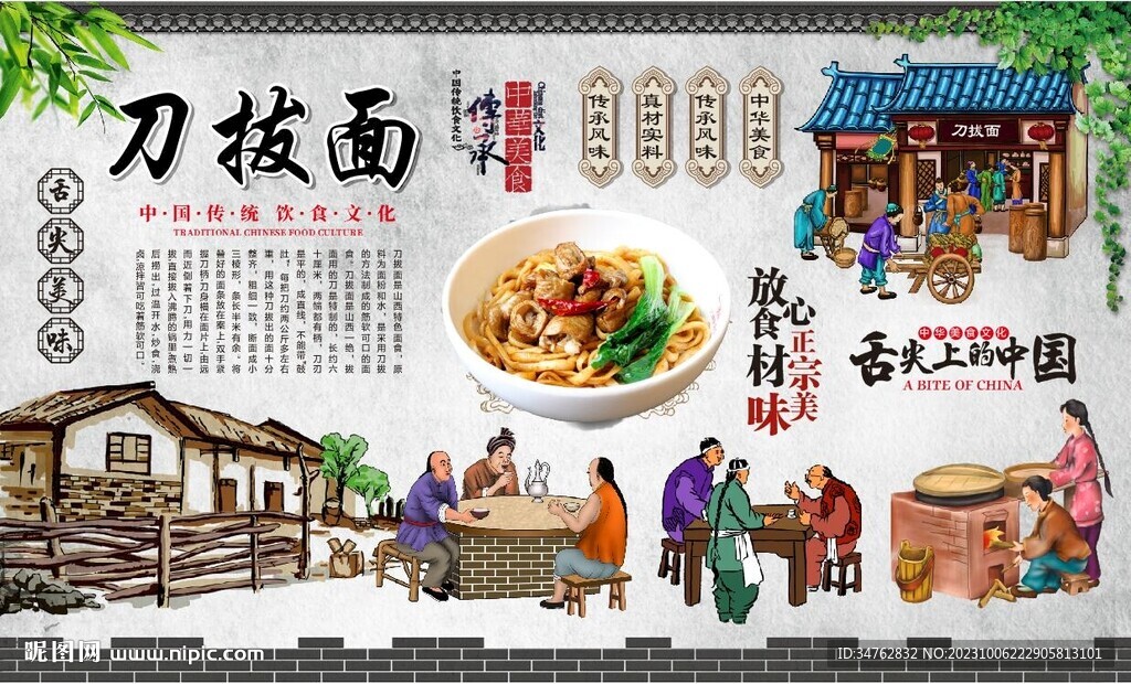 刀拔面 