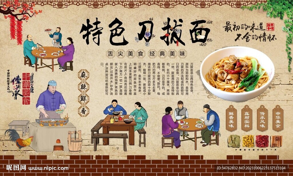 刀拔面