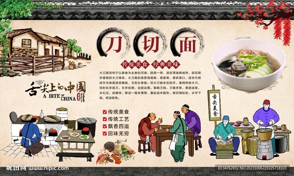 刀切面 