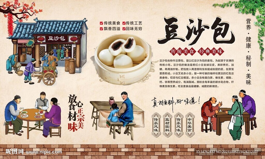豆沙包