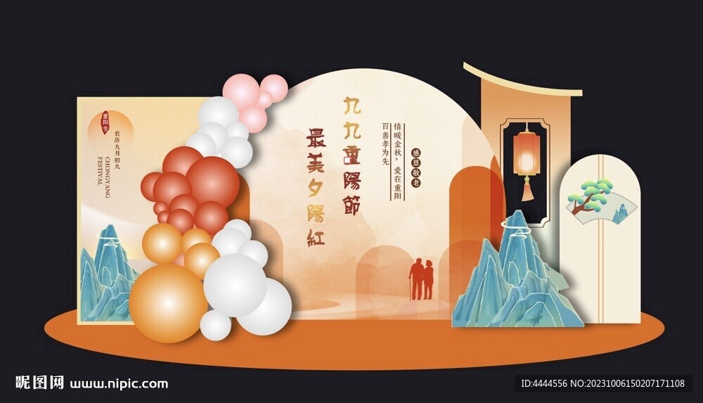 重陽節(jié)美陳